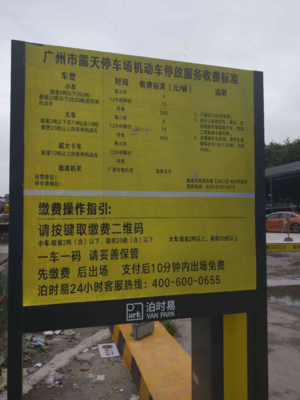 开四停四”首周探访 广佛交界带停车场价格悄然上涨，背后算的是哪笔账？