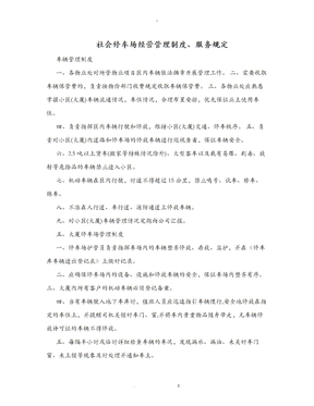 停车场经营服务管理制度_停车场经营服务管理制度下载 - 爱问文库
