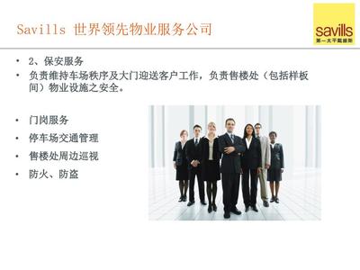 售楼处物业服务顾问项目培训课程(35p)课件