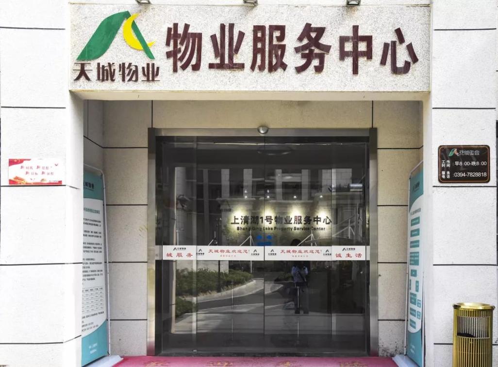 购房是生活的开始,物业是生活的延续