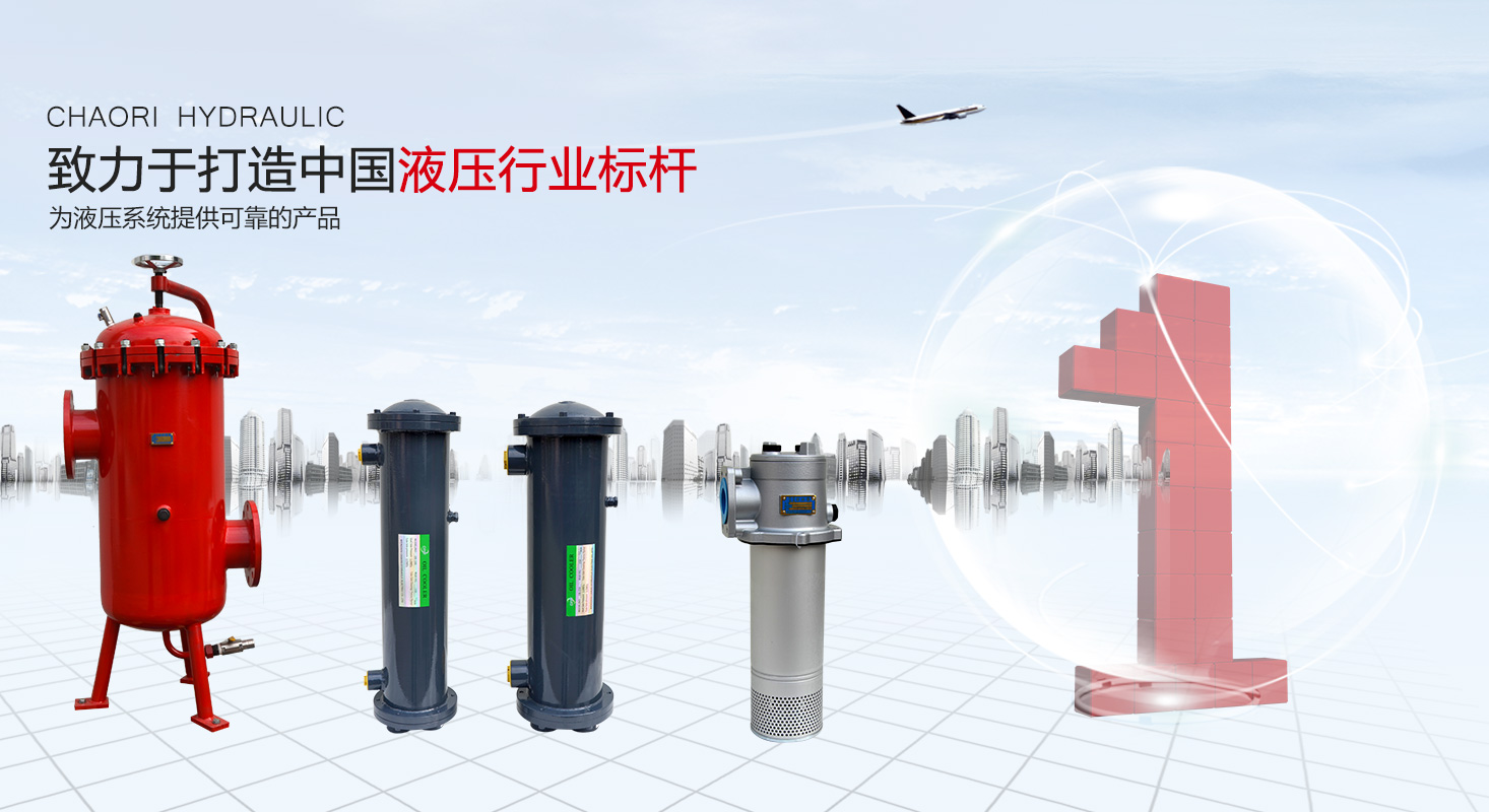 液压过滤器、液压配件--温州3044AM永利集团液压机电有限公司