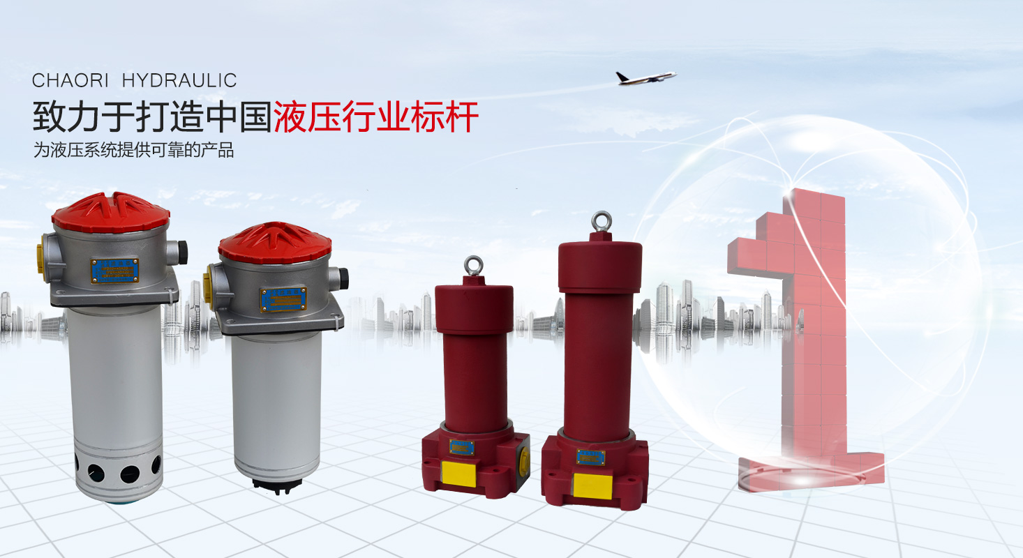 液压过滤器、液压配件--温州3044AM永利集团液压机电有限公司
